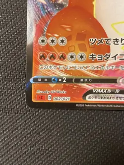 Pokemon Card Charizard VMAX 002/021 SC Full Art Starter Set Rare Japanese 2020 - Image 5