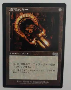 MTG JAPANESE URZA'S SAGA VOLTAIC KEY NM MAGIC THE GATHERING UNCOMMON ARTIFACT - Image 5