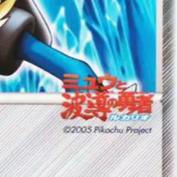 PSA 10 AURA'S LUCARIO 093/PCG-P PROMO POKEMON POKEPARK GRAND OPENING 2005 JPN - Image 3
