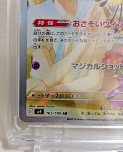 Lillie's Ribombee AR 105/100 sv9 Japanese Pokemon Card TCG Battle Partners - NM - Image 4