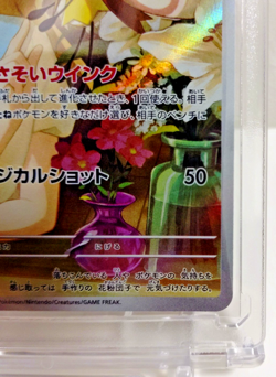 Lillie's Ribombee AR 105/100 sv9 Japanese Pokemon Card TCG Battle Partners - NM - Image 5