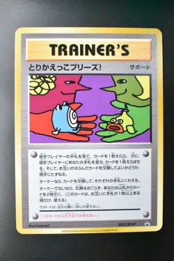 Trade Please! 282/XY-P Trade Please 20th Promo 2016 Japanese Pokemon Card - Image 2