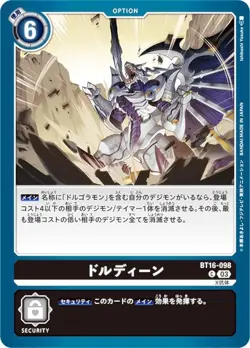 Digimon Card Game BT16-098 Dordeen (C Common) Booster Pack BEGINNING OBSERVER (B - Image 1
