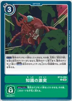 Digimon Card Game BT15-095U Clash of Knowledge (U Uncommon) Booster 15th "Exceed - Image 1