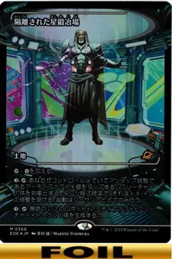 1x - Secluded Starforge - JAPANESE FOIL BORDERLESS #366 - Edge of Eternities MTG - Image 1