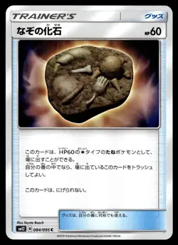 UNIDENTIFIED FOSSIL Double Blaze DOUBLE BLAZE JAPANESE POKEMON TCG - Image 1