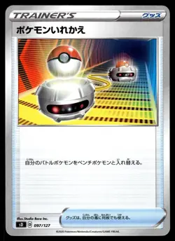 SWITCH 097/127 V STARTER DECKS JAPANESE POKEMON TCG - Image 1