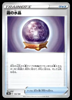 FOG CRYSTAL 371/414 VMAX CLIMAX JAPANESE POKEMON TCG - Image 1