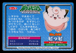 LP - Pokemon Japanese Clefairy VS Croagunk No. 049 Topsun Top Sun Anime Battle - Image 2