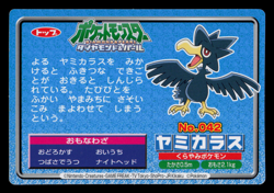 LP - Pokemon Japanese Murkrow VS Riolu No. 042 Topsun Top Sun Anime Battle - Image 2
