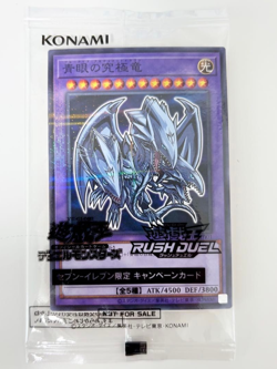 Yugioh Blue-Eyes Ultimate Dragon Seven Eleven 711E-JP001 - Image 1