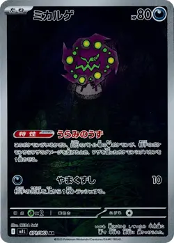 POKEMON MEGA BRAVE MEGA SYMPHONIA AR/SR JAPANESE - CHOOSE YOUR CARD! NM - Image 3