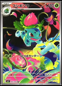 Pokemon Card Ivysaur 065/063 M1l: Mega Brave Holo (Japanese) Near Mint - Image 1