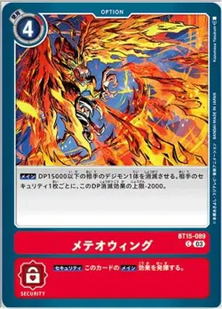 Digimon Card Game BT15-089C Meteor Wing (C Common) Booster 15th "Exceed Apocalyp - Image 1