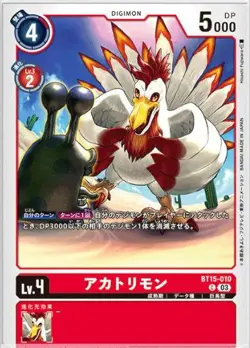 Digimon Card Game BT15-010C Acatrimon (C Common) Booster 15th "Exceed Apocalypse - Image 1