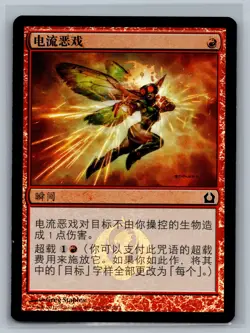 Magic MTG CHINESE Return to Ravnica Electrickery #93/274 Foil TCG CCG - Image 1