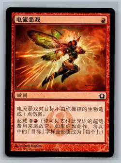 Magic MTG CHINESE Return to Ravnica Electrickery #93/274 TCG CCG - Image 1