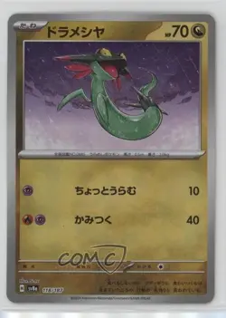 Dreepy Japanese Master Ball Foil Pokemon SV8a: Terastal Fest ex #118 - Image 1