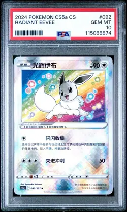 PSA 10 Radiant Eevee (092/127) Pokemon GO Simplified Chinese Exclusive Art CS5aC - Image 1