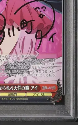 Weiss Schwarz Hoshino Ai SP Signed Card PSA10 Rare Collectible - Image 5