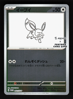 Eevee 062/S-P Yu Nagaba Promo Japanese Pokemon Card - Image 1