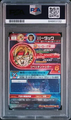PSA10 Dragon Ball Heroes Bardock HG6-SEC Japan Trading Card - Image 2
