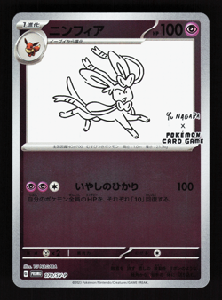 Sylveon 070/S-P Yu Nagaba Promo Japanese Pokemon Card - Image 1