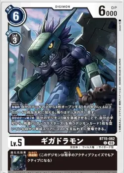 Digimon Card Game BT15-062C Gigadramon (C Common) Booster 15th "Exceed Apocalyps - Image 1