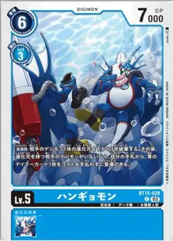 Digimon Card Game BT15-028C Hangyomon (C Common) Booster 15th "Exceed Apocalypse - Image 1