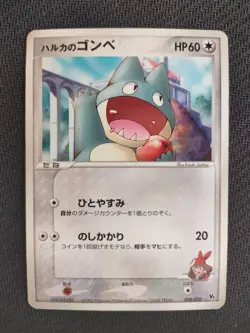May's Munchlax 008/020 VS Movie Pack Promo Japanese Pokemon Card Excellent - Image 1