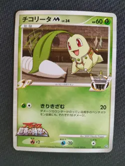 Chikorita M Japanese Movie Commemoration Random Pack 001/022 Pokemon NM/EX - Image 1