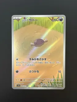 Wooper Sv1a Triplet Beat 085/073 AR Holo NM Japanese Pokemon Card - Image 3