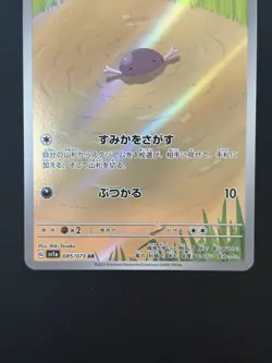 Wooper Sv1a Triplet Beat 085/073 AR Holo NM Japanese Pokemon Card - Image 5