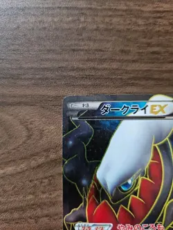Pokemon card Darkrai EX SR 072/069 BW4 Dark Explores 2011 Japanese - Image 2