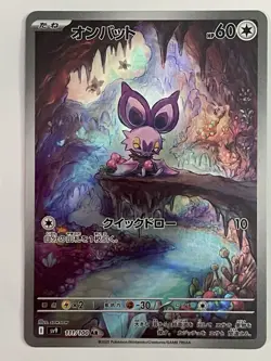 Noibat 111/100 Art Rare sv9 Battle Partners Japanese Pokemon Card - Near Mint - Image 1