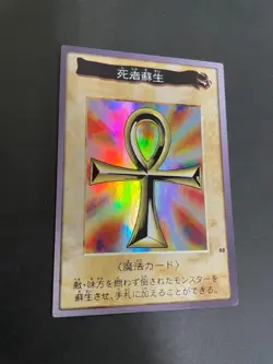 Yu-Gi-Oh Yugioh Card Monster Reborn No. 88 TCG Japan Retro Super Rare holo eo5 - Image 1