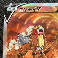 Entei V - 213/172 - VSTAR Universe - Special Art Rare - Japanese Pokemon Card - Image 2