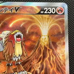 Entei V - 213/172 - VSTAR Universe - Special Art Rare - Japanese Pokemon Card - Image 3