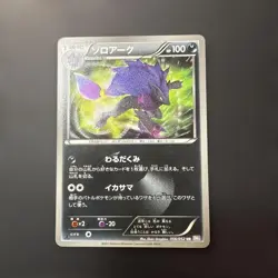 Pokemon card zoroark 056/052 ur BW3 1st edition Japanese 2011 F/S EX - Image 1