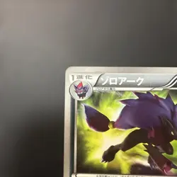 Pokemon card zoroark 056/052 ur BW3 1st edition Japanese 2011 F/S EX - Image 2