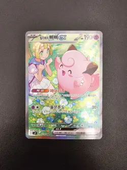 Lillie's Clefairy ex SAR 126/100 Sv9 Battle Partners Korean Pokemon Card - Image 1