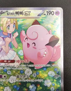 Lillie's Clefairy ex SAR 126/100 Sv9 Battle Partners Korean Pokemon Card - Image 3