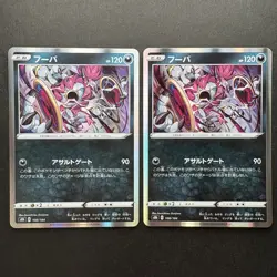 Hoopa 108/184 Japanese Pokemon Card Set Vmax Climax S8b Holo 2021 - Image 1