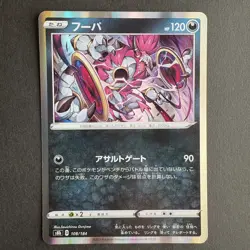 Hoopa 108/184 Japanese Pokemon Card Set Vmax Climax S8b Holo 2021 - Image 2