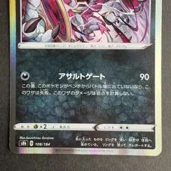 Hoopa 108/184 Japanese Pokemon Card Set Vmax Climax S8b Holo 2021 - Image 4