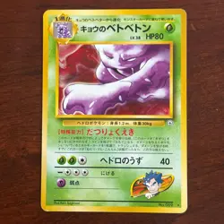 Japanese Koga's Muk No 089 Non Holo Rare Gym Challenge Pokemon Card - Image 1