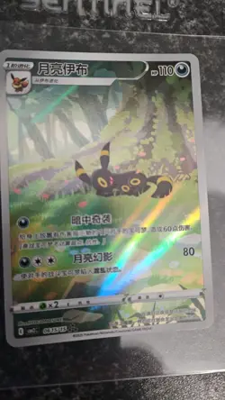 2025 Pokemon TCG Chinese Gem pack Exclusive Umbreon 0615/15 CBB2C Holo Card - Image 1