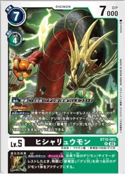 Digimon Card Game BT15-063R Hisharyumon (R Rare) Booster 15th "Exceed Apocalypse - Image 1