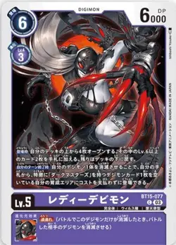Digimon Card Game BT15-077C Lady Devimon (C Common) Booster No. 15 “Exceed Apoca - Image 1