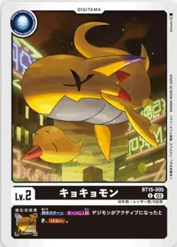 Digimon Card Game BT15-005U Kyokyomon (U Uncommon) Booster 15th “Exceed Apocalyp - Image 1